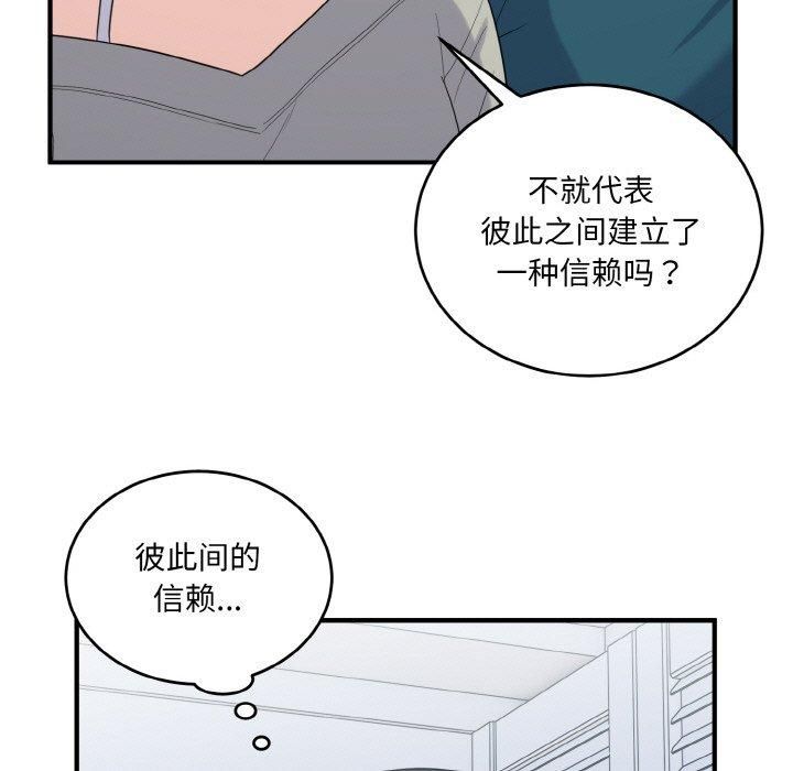 《打脸的告白》漫画 第24話