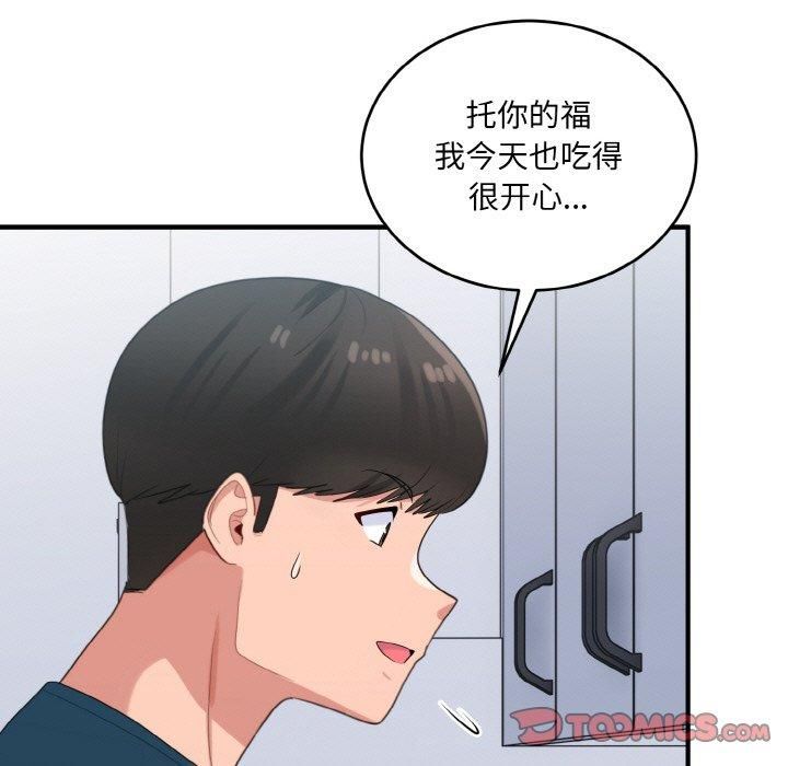 《打脸的告白》漫画 第24話