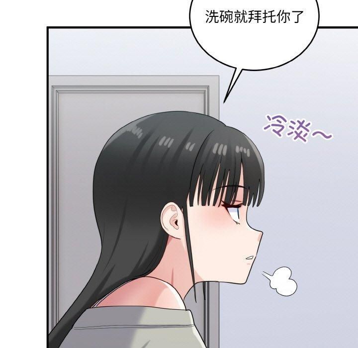 《打脸的告白》漫画 第24話