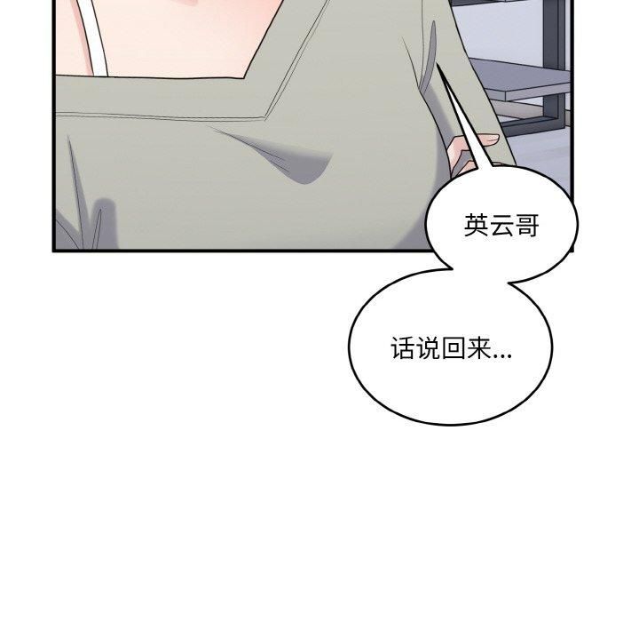 《打脸的告白》漫画 第24話