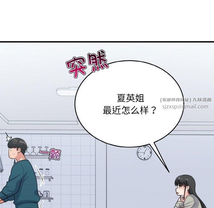 《打脸的告白》漫画 第24話