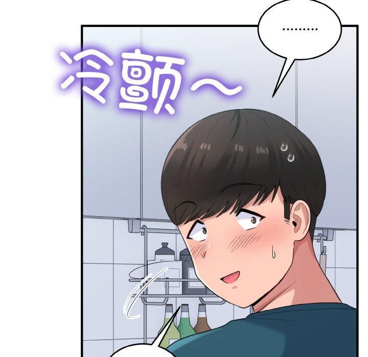《打脸的告白》漫画 第24話