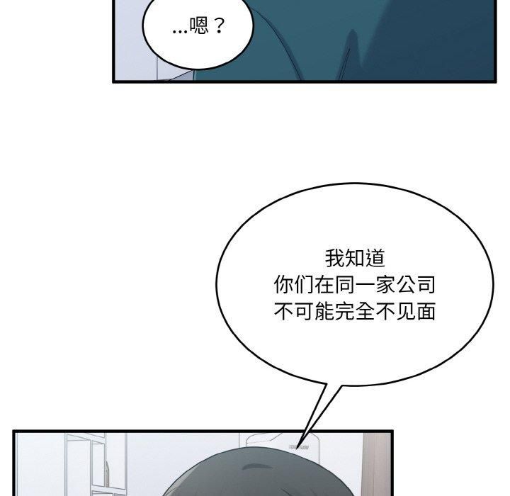 《打脸的告白》漫画 第24話