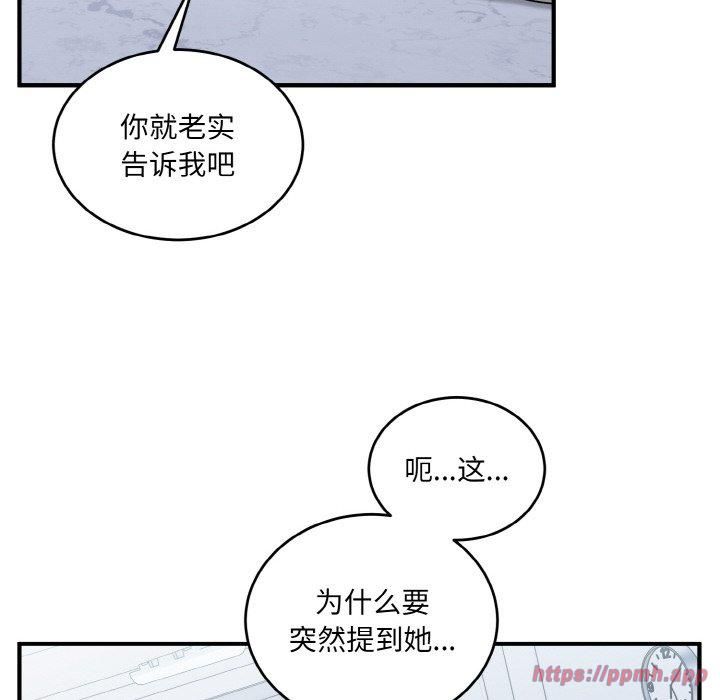 《打脸的告白》漫画 第24話