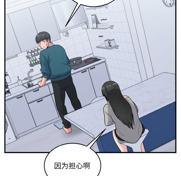 《打脸的告白》漫画 第24話