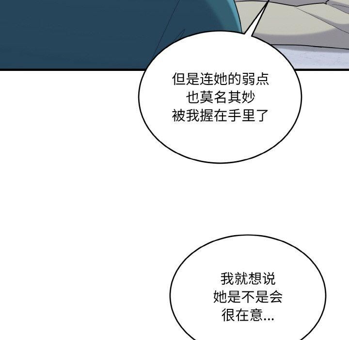 《打脸的告白》漫画 第24話