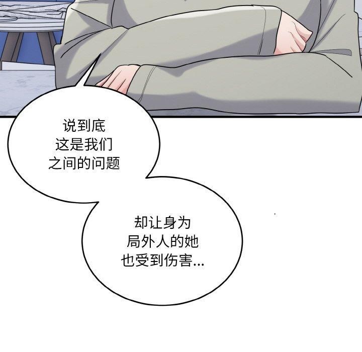 《打脸的告白》漫画 第24話