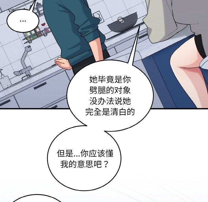 《打脸的告白》漫画 第24話