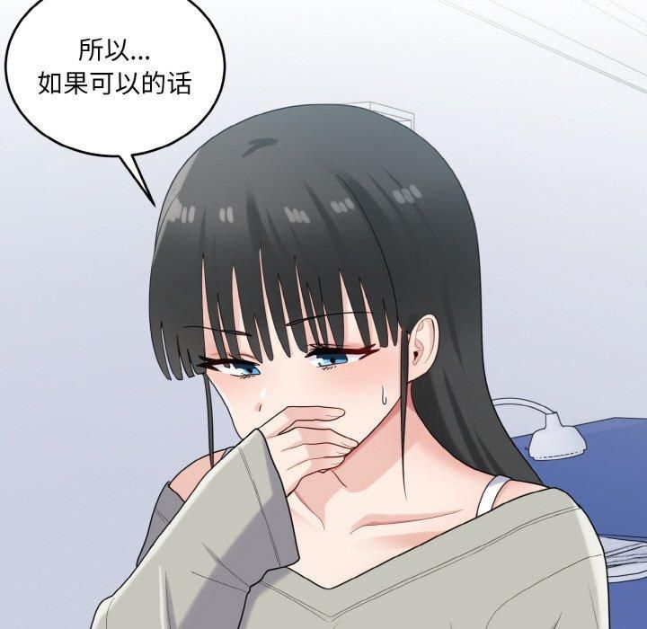 《打脸的告白》漫画 第24話