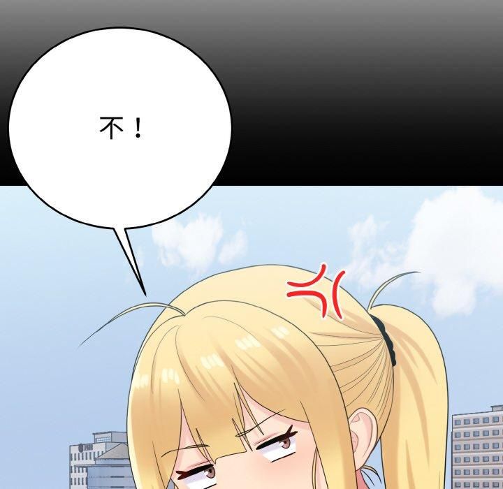 《打脸的告白》漫画 第24話
