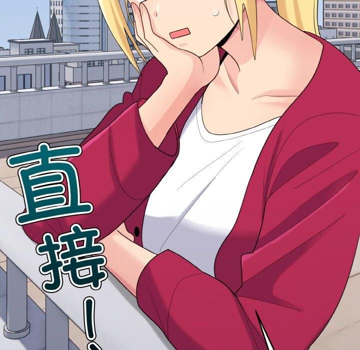 《打脸的告白》漫画 第24話
