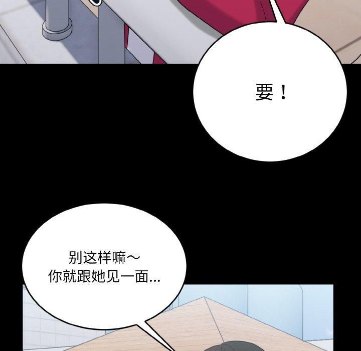 《打脸的告白》漫画 第24話