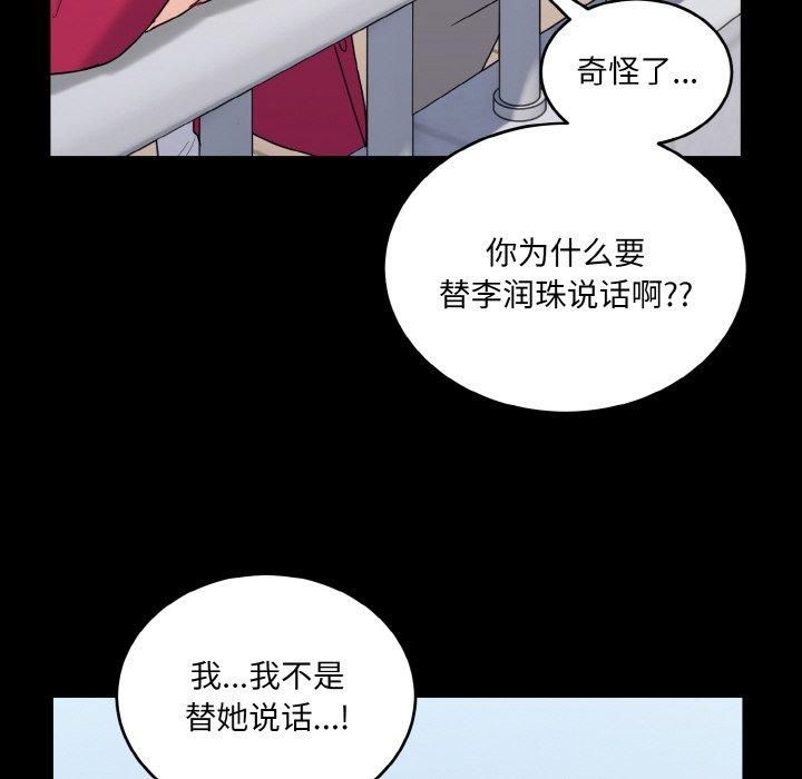 《打脸的告白》漫画 第24話