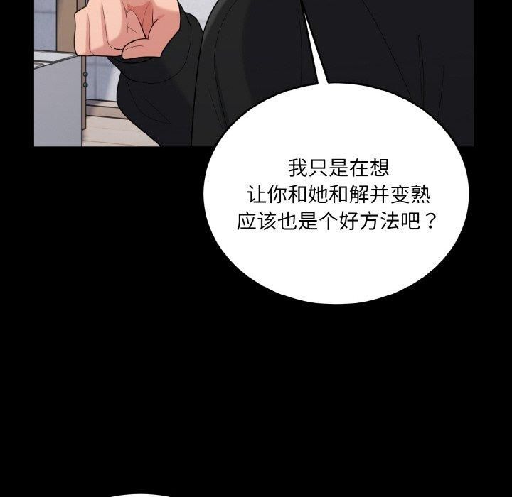 《打脸的告白》漫画 第24話