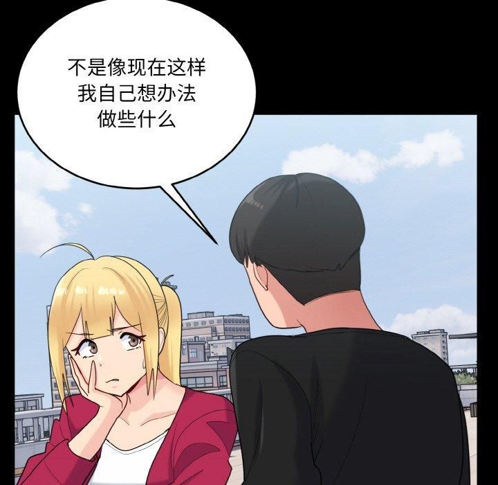 《打脸的告白》漫画 第24話