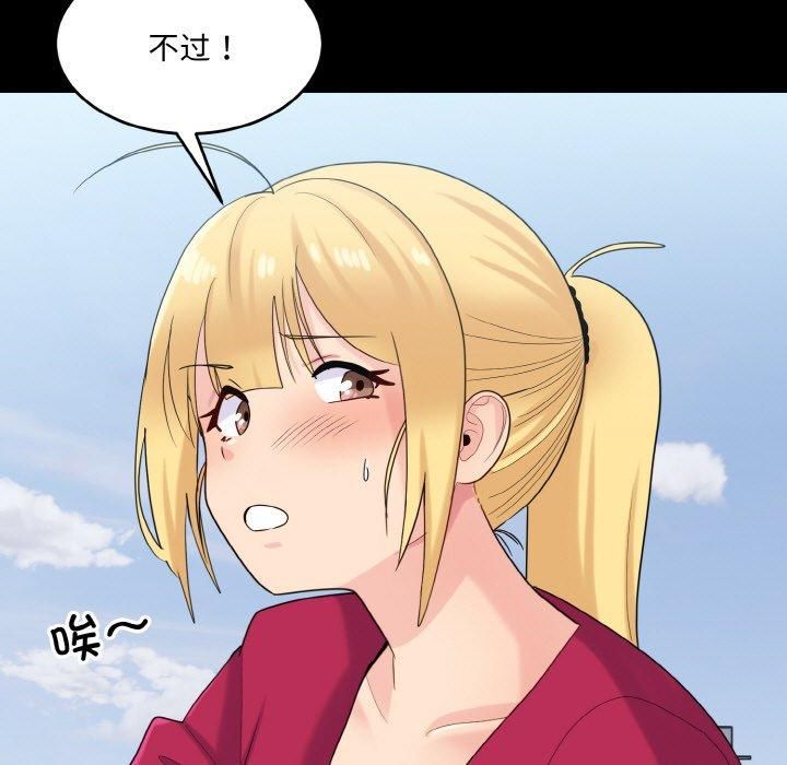 《打脸的告白》漫画 第24話