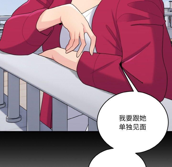 《打脸的告白》漫画 第24話