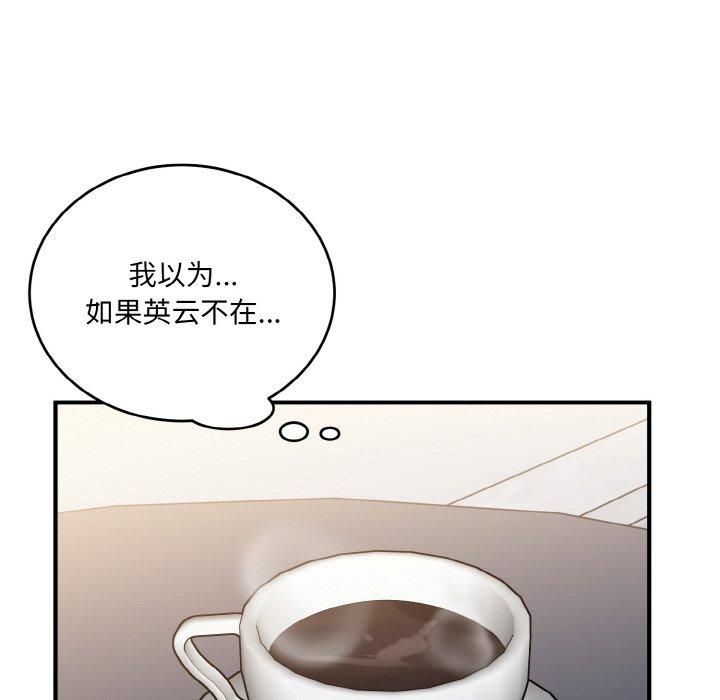 《打脸的告白》漫画 第24話