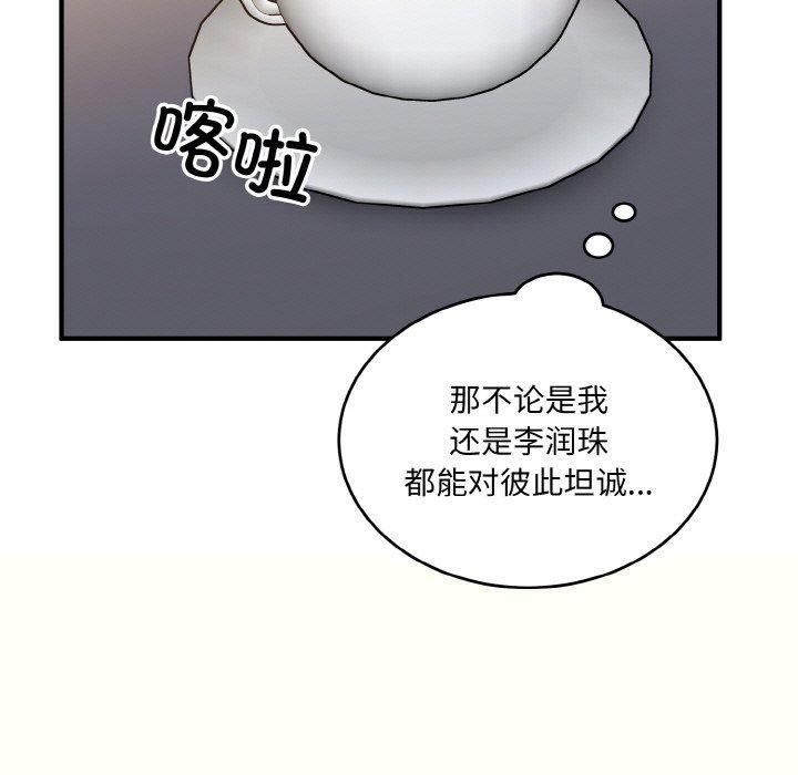 《打脸的告白》漫画 第24話
