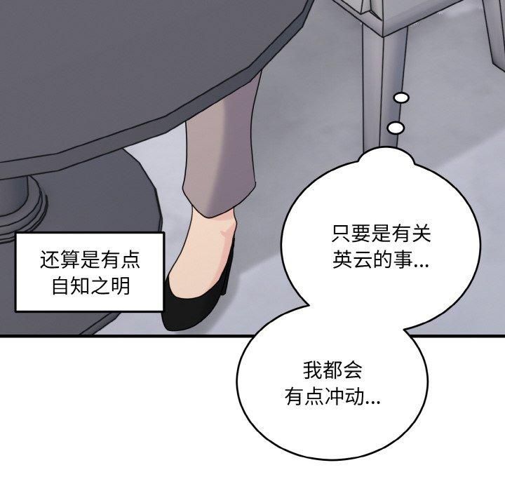 《打脸的告白》漫画 第24話