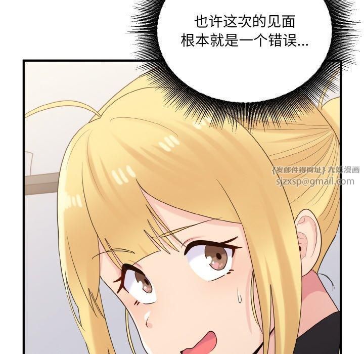《打脸的告白》漫画 第24話
