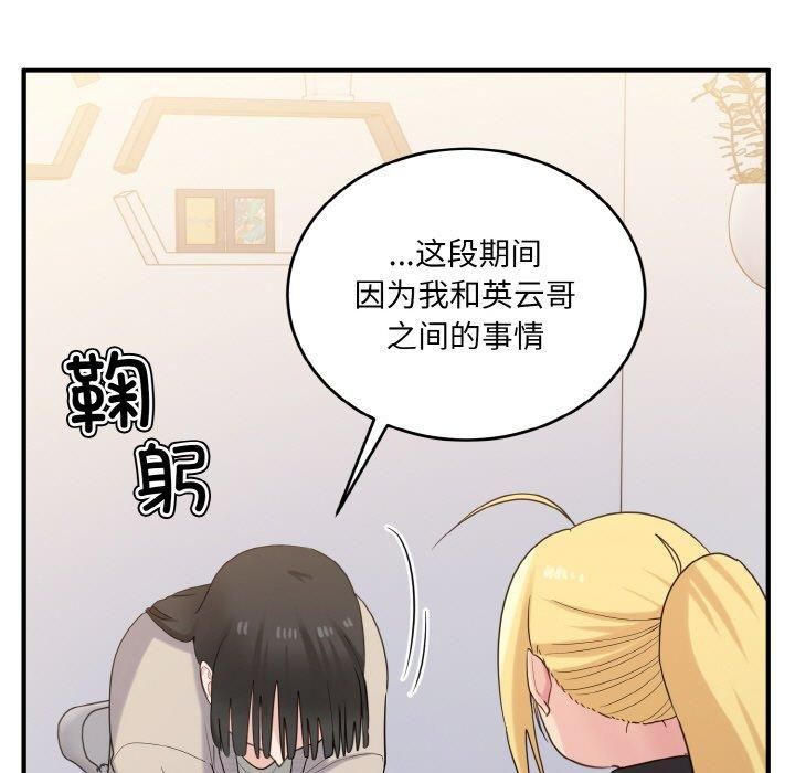 《打脸的告白》漫画 第24話