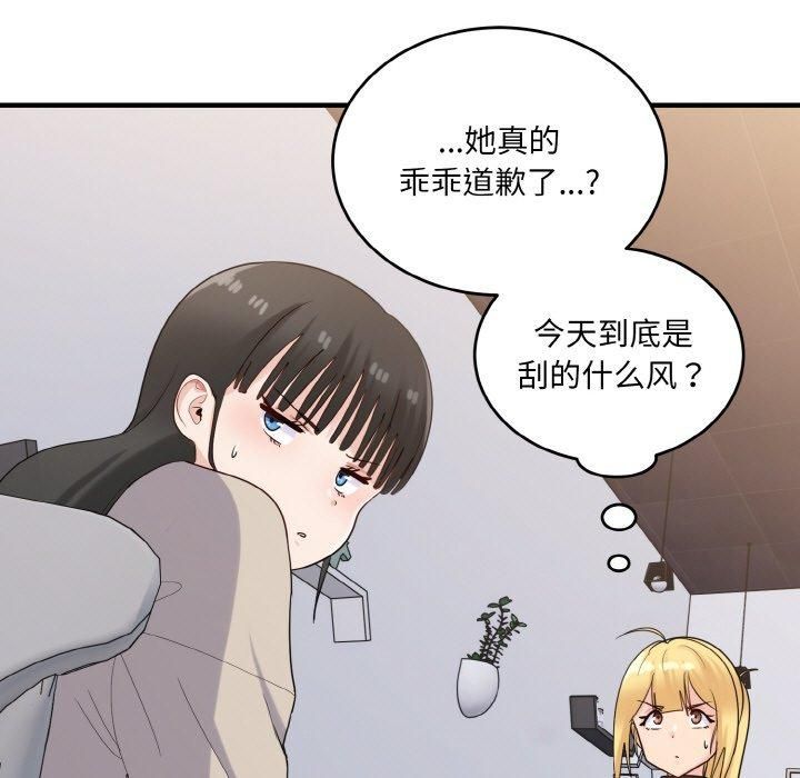 《打脸的告白》漫画 第24話
