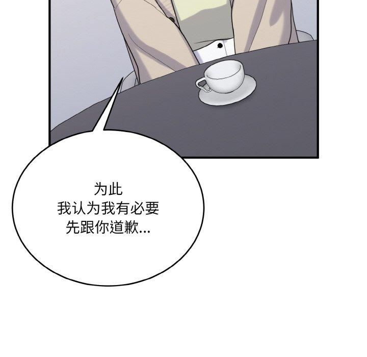 《打脸的告白》漫画 第24話