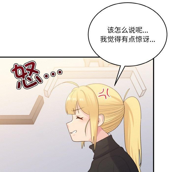 《打脸的告白》漫画 第24話