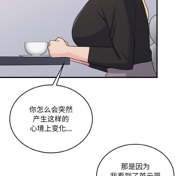 《打脸的告白》漫画 第24話