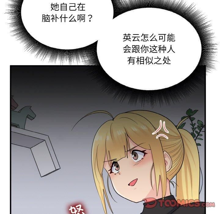 《打脸的告白》漫画 第24話