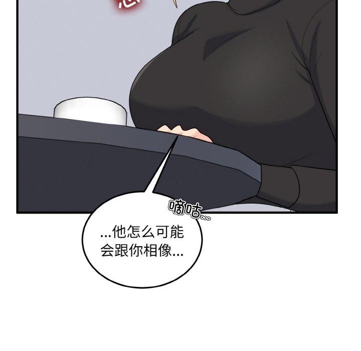 《打脸的告白》漫画 第24話
