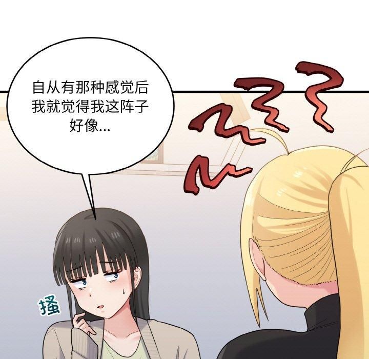 《打脸的告白》漫画 第24話