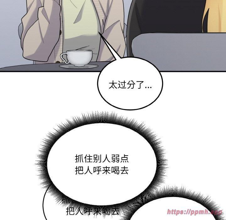 《打脸的告白》漫画 第24話