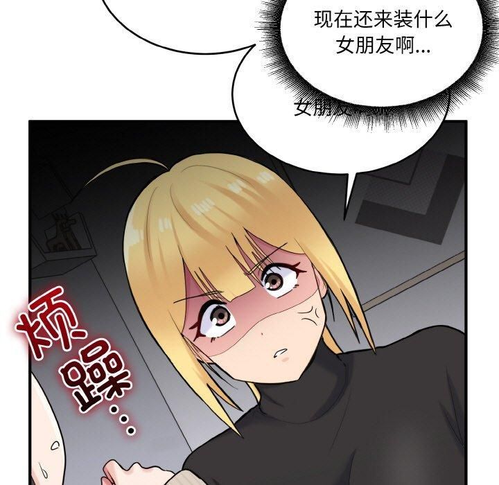 《打脸的告白》漫画 第24話