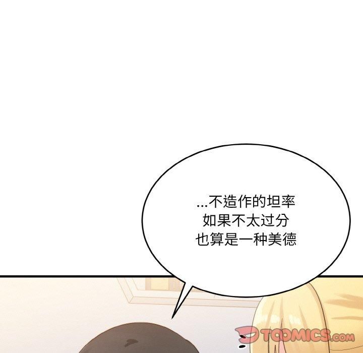 《打脸的告白》漫画 第24話