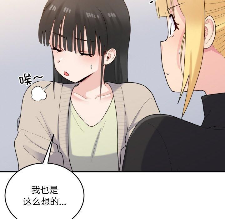 《打脸的告白》漫画 第24話