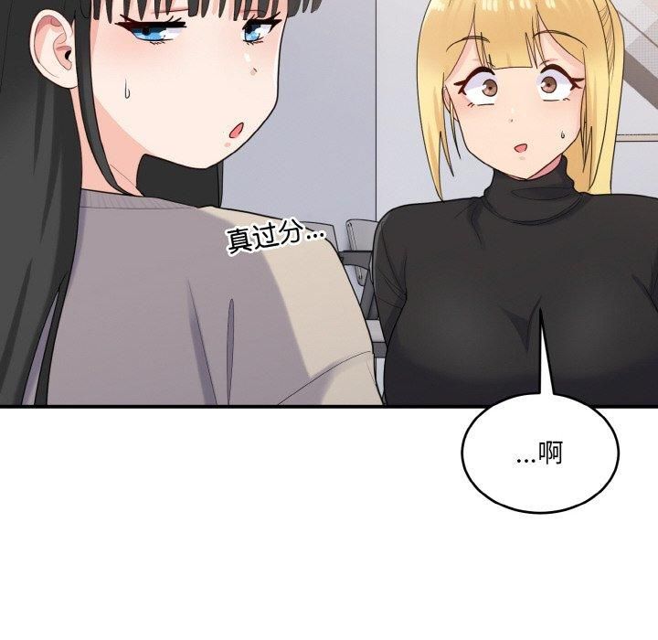 《打脸的告白》漫画 第24話