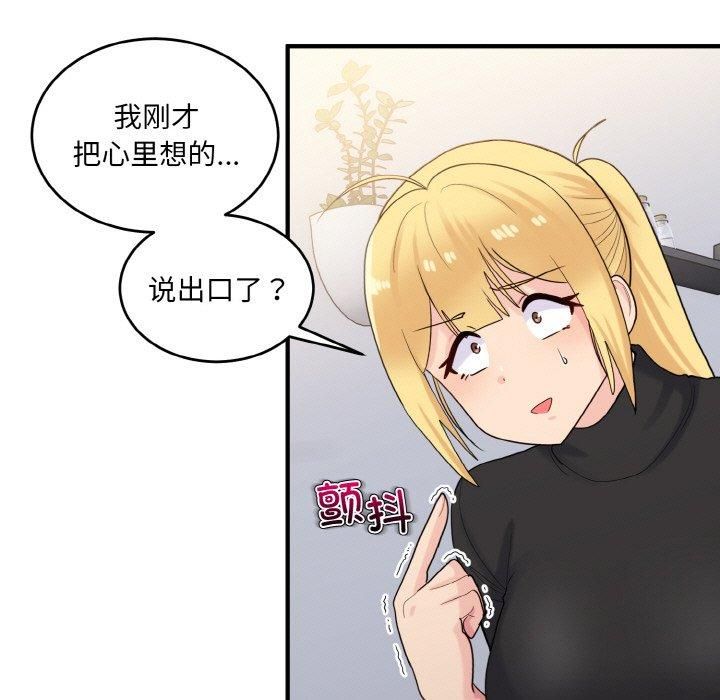 《打脸的告白》漫画 第24話