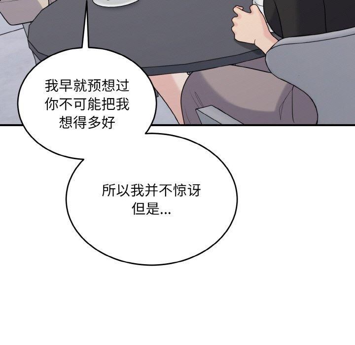 《打脸的告白》漫画 第24話