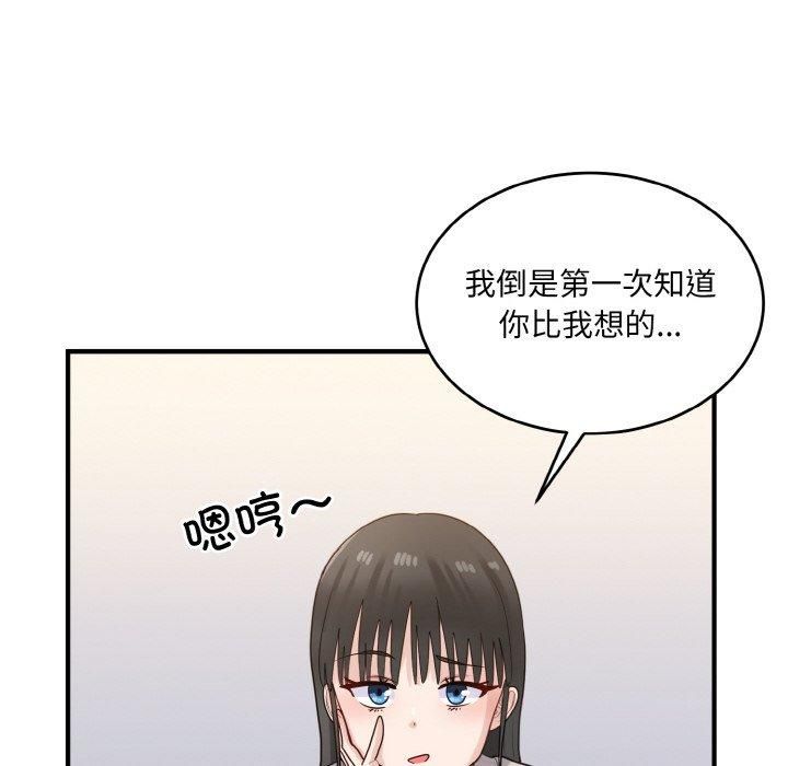 《打脸的告白》漫画 第24話