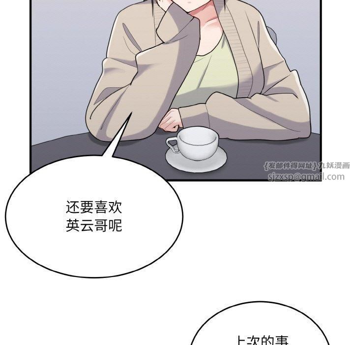《打脸的告白》漫画 第24話