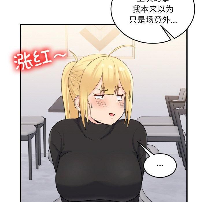 《打脸的告白》漫画 第24話
