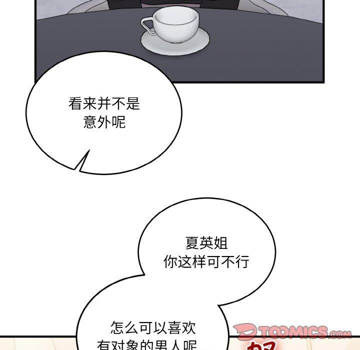《打脸的告白》漫画 第24話
