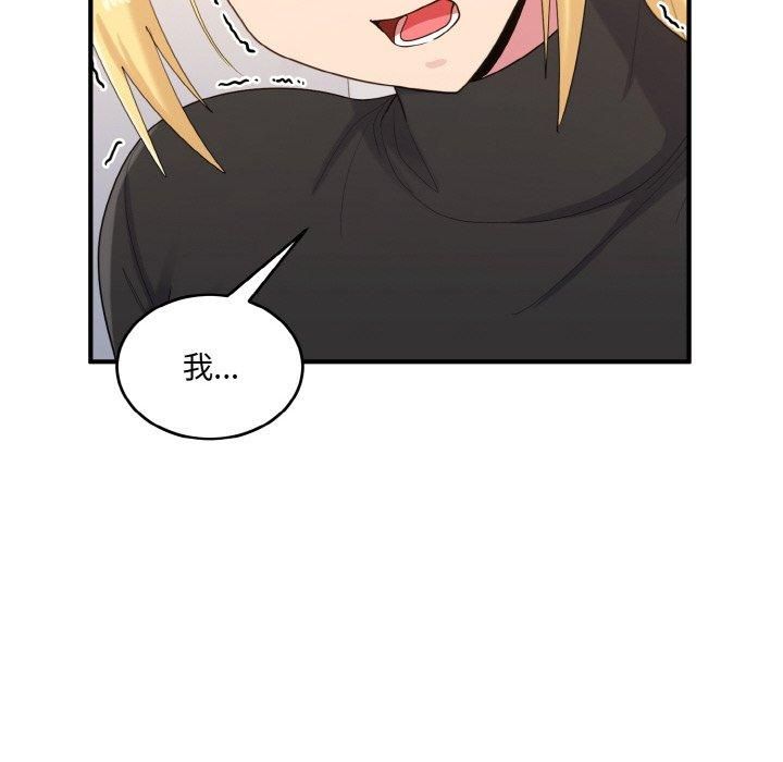 《打脸的告白》漫画 第24話