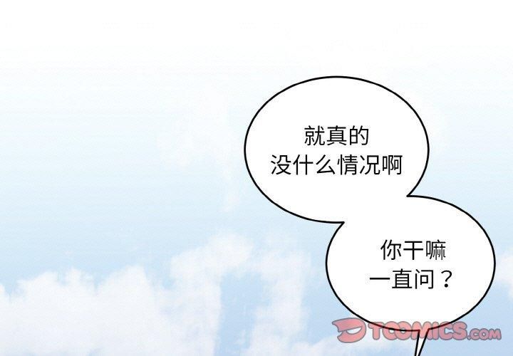 《打脸的告白》漫画 第25話
