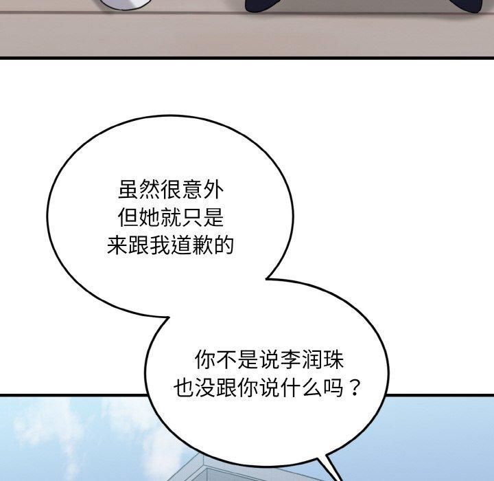 《打脸的告白》漫画 第25話