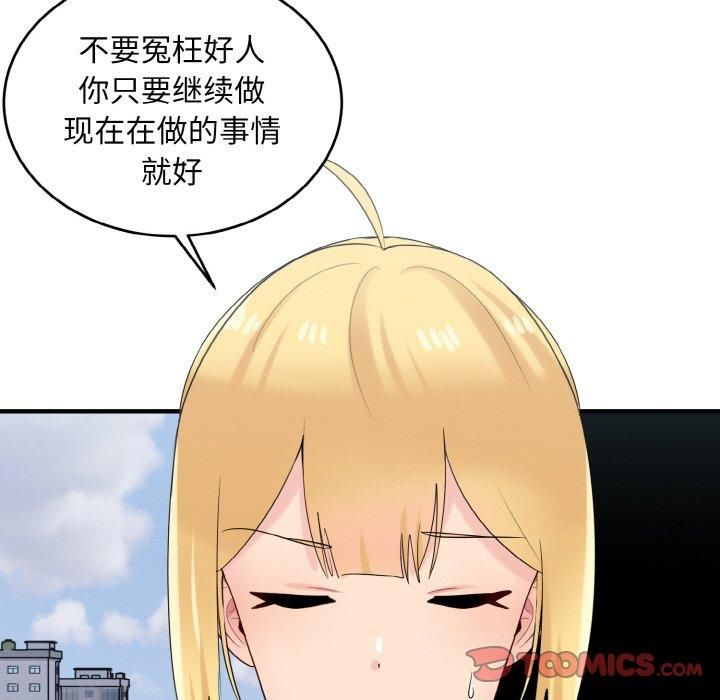 《打脸的告白》漫画 第25話