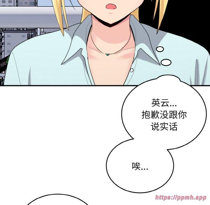 《打脸的告白》漫画 第25話