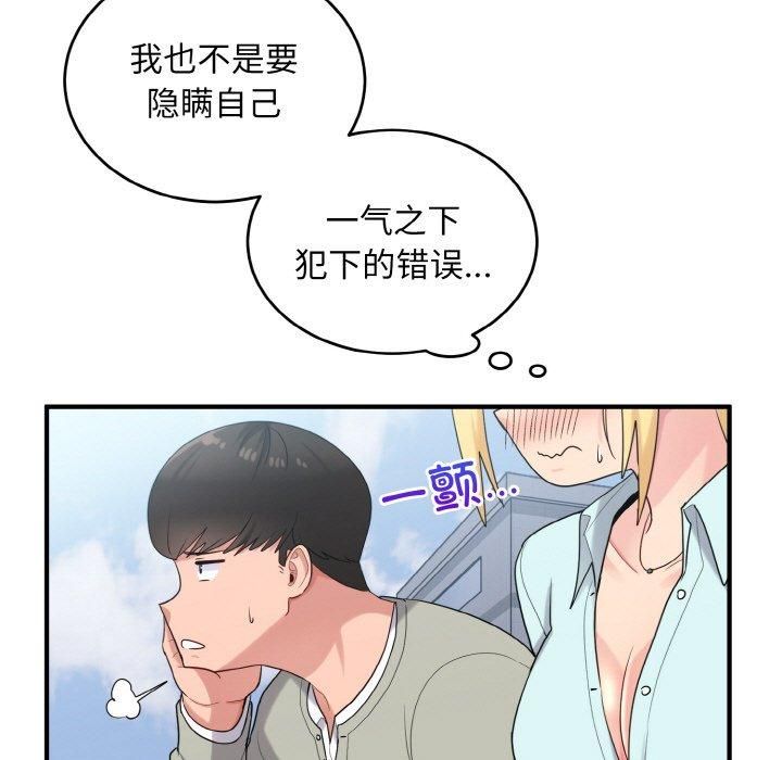 《打脸的告白》漫画 第25話